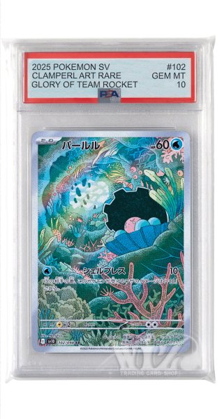 画像1: [PSA10]パールル【AR】〈102/098〉(水) (1)