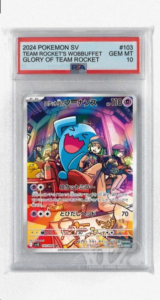 画像1: [PSA10]ロケット団のソーナンス【AR】〈103/098〉(超) (1)