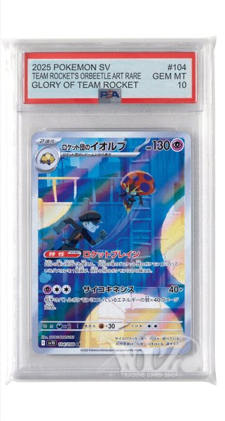 画像1: [PSA10]ロケット団のイオルブ【AR】〈104/098〉(超) (1)