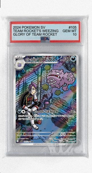 画像1: [PSA10]ロケット団のマタドガス【AR】〈105/098〉(悪) (1)