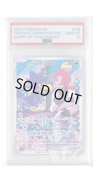 画像1: [PSA10]ロケット団のヤミカラス【AR】〈106/098〉(悪) (1)