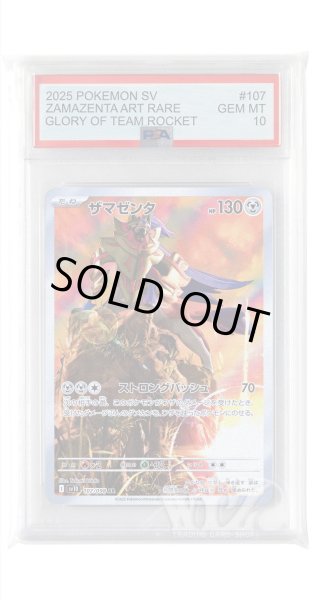 画像1: [PSA10]ザマゼンタ【AR】〈107/098〉(鋼) (1)