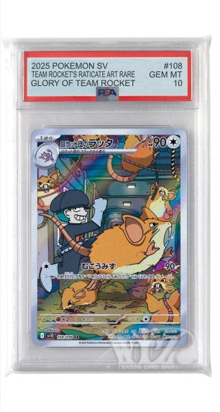 画像1: [PSA10]ロケット団のラッタ【AR】〈108/098〉(無) (1)