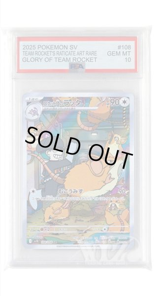 画像1: [PSA10]ロケット団のラッタ【AR】〈108/098〉(無) (1)