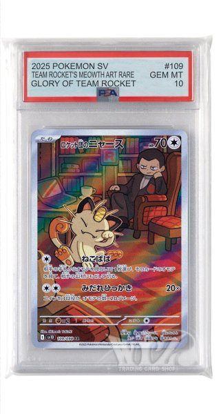 画像1: [PSA10]ロケット団のニャース【AR】〈109/098〉(無) (1)