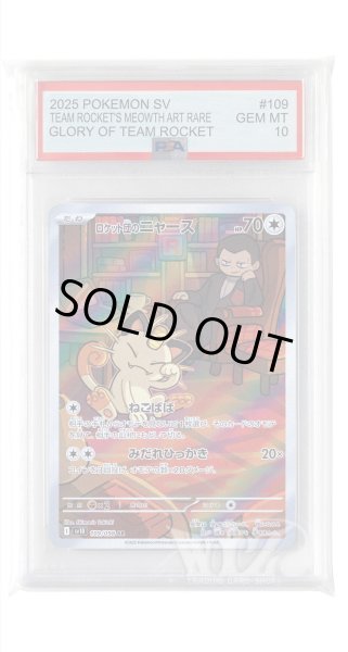 画像1: [PSA10]ロケット団のニャース【AR】〈109/098〉(無) (1)