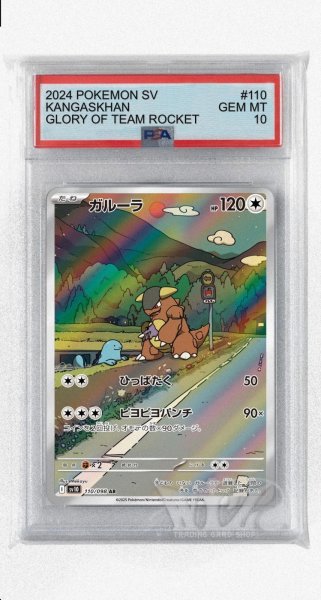 画像1: [PSA10]ガルーラ【AR】〈110/098〉(無) (1)