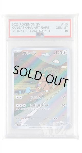 画像1: [PSA10]ガルーラ【AR】〈110/098〉(無) (1)