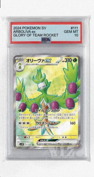 画像1: [PSA10]オリーヴァex【SR】〈111/098〉(草) (1)