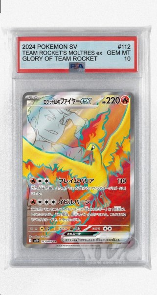 画像1: [PSA10]ロケット団のファイヤーex【SR】〈112/098〉(炎) (1)
