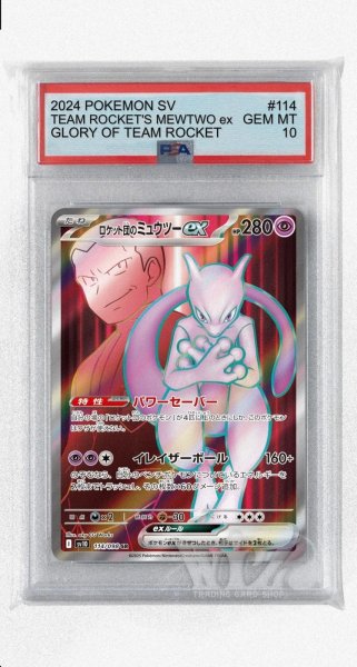 画像1: [PSA10]ロケット団のミュウツーex【SR】〈114/098〉(超) (1)