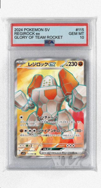 画像1: [PSA10]レジロックex【SR】〈115/098〉(闘) (1)
