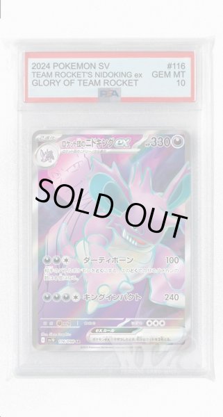 画像1: [PSA10]ロケット団のニドキングex【SR】〈116/098〉(悪) (1)