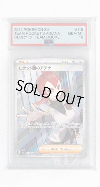 画像1: [PSA10]ロケット団のアテナ【SR】〈119/098〉(サポート) (1)