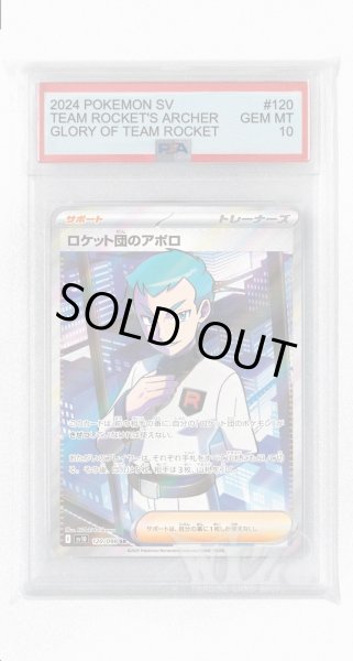 画像1: [PSA10]ロケット団のアポロ【SR】〈120/098〉(サポート) (1)