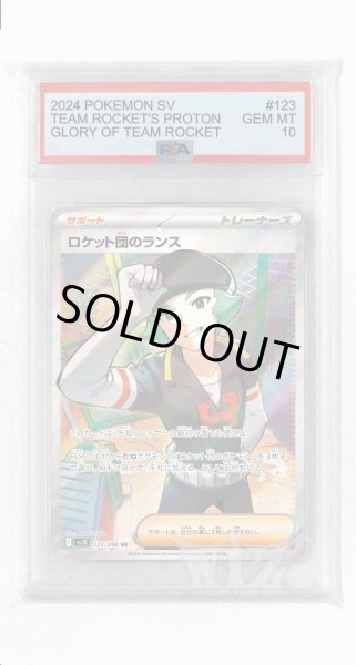 画像1: [PSA10]ロケット団のランス【SR】〈123/098〉(サポート) (1)