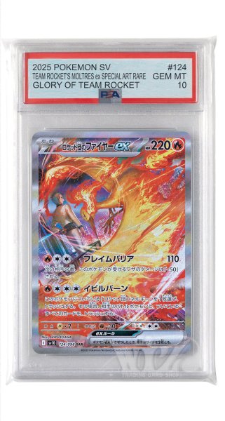 画像1: [PSA10]ロケット団のファイヤーex【SAR】〈124/098〉(炎) (1)
