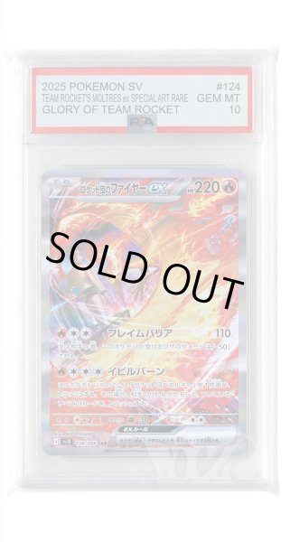 画像1: [PSA10]ロケット団のファイヤーex【SAR】〈124/098〉(炎) (1)