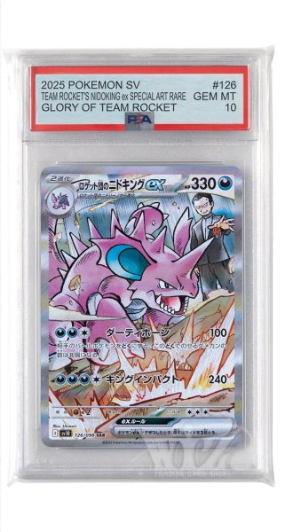 画像1: [PSA10]ロケット団のニドキングex【SAR】〈126/098〉(悪) (1)