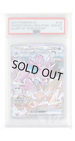 画像1: [PSA10]ロケット団のニドキングex【SAR】〈126/098〉(悪) (1)