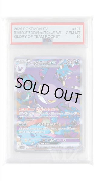 画像1: [PSA10]ロケット団のクロバットex【SAR】〈127/098〉(悪) (1)