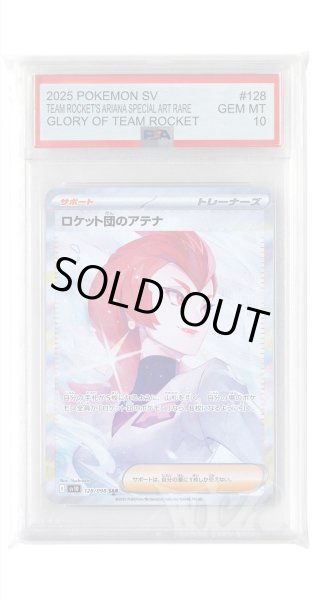 画像1: [PSA10]ロケット団のアテナ【SAR】〈128/098〉(サポート) (1)