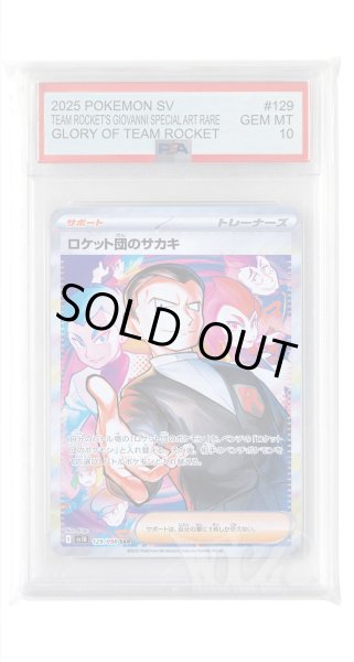 画像1: [PSA10]ロケット団のサカキ【SAR】〈129/098〉(サポート) (1)
