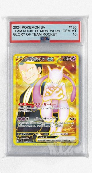画像1: [PSA10]ロケット団のミュウツーex【UR】〈130/098〉(超) (1)