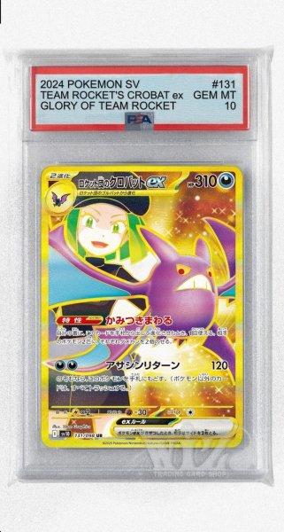 画像1: [PSA10]ロケット団のクロバットex【UR】〈131/098〉(悪) (1)