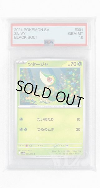 画像1: [PSA10]ツタージャ【C】〈001/086〉(草) (1)