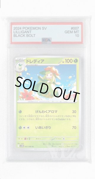 画像1: [PSA10]ドレディア【U】〈007/086〉(草) (1)