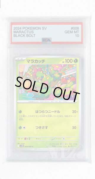 画像1: [PSA10]マラカッチ【C】〈008/086〉(草) (1)