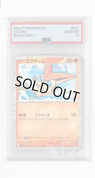 画像1: [PSA10]ビクティニ【R】〈012/086〉(炎) (1)