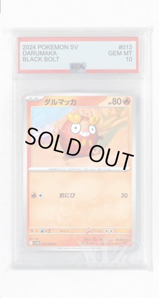 画像1: [PSA10]ダルマッカ【C】〈013/086〉(炎) (1)
