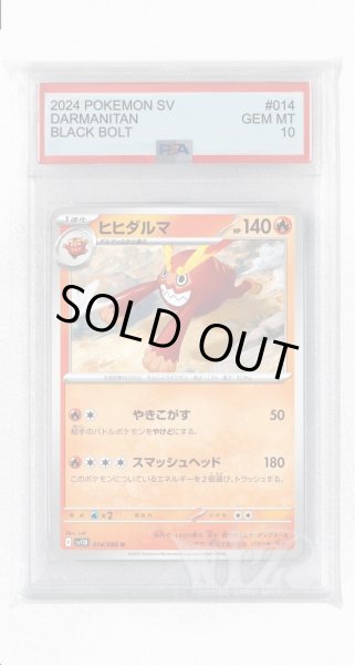 画像1: [PSA10]ヒヒダルマ【U】〈014/086〉(炎) (1)