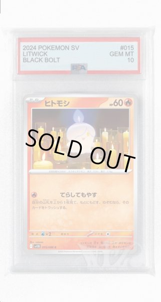 画像1: [PSA10]ヒトモシ【C】〈015/086〉(炎) (1)