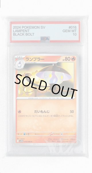 画像1: [PSA10]ランプラー【C】〈016/086〉(炎) (1)