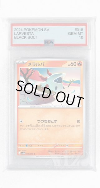 画像1: [PSA10]メラルバ【C】〈018/086〉(炎) (1)