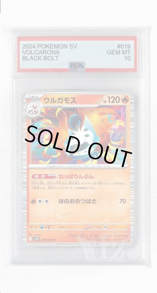 画像1: [PSA10]ウルガモス【R】〈019/086〉(炎) (1)