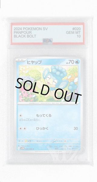 画像1: [PSA10]ヒヤップ【C】〈020/086〉(水) (1)