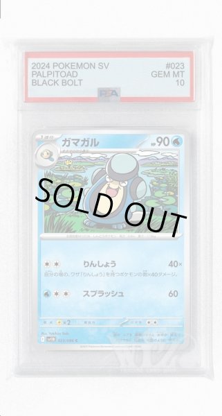画像1: [PSA10]ガマガル【C】〈023/086〉(水) (1)