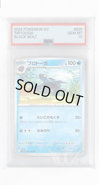 画像1: [PSA10]プロトーガ【U】〈025/086〉(水) (1)