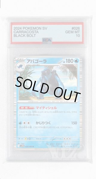 画像1: [PSA10]アバゴーラ【R】〈026/086〉(水) (1)