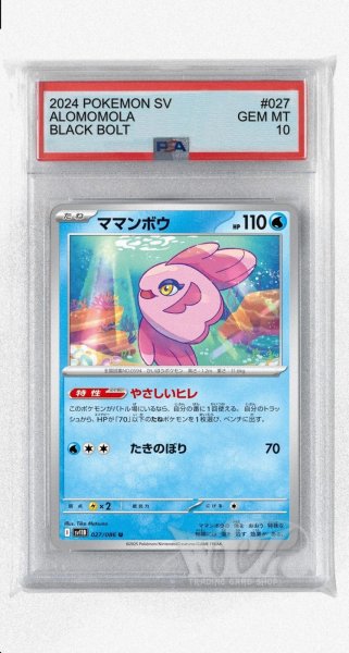画像1: [PSA10]ママンボウ【U】〈027/086〉(水) (1)