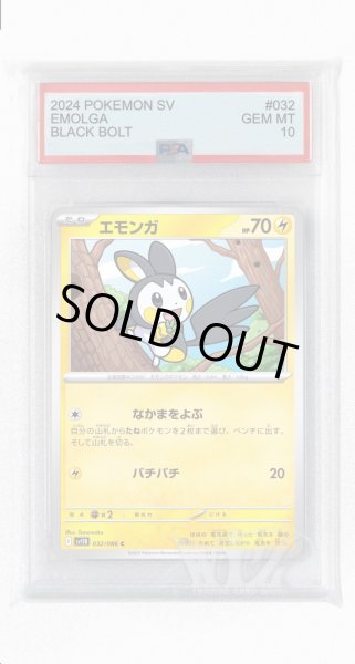 画像1: [PSA10]エモンガ【C】〈032/086〉(雷) (1)
