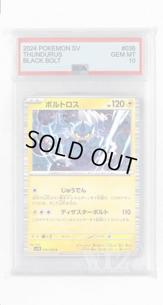 画像1: [PSA10]ボルトロス【R】〈036/086〉(雷) (1)