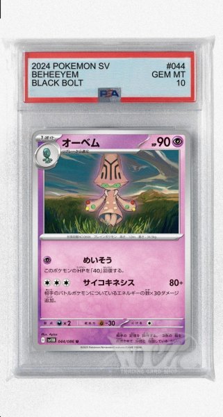 画像1: [PSA10]オーベム【U】〈044/086〉(超) (1)