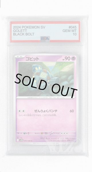 画像1: [PSA10]ゴビット【C】〈045/086〉(超) (1)