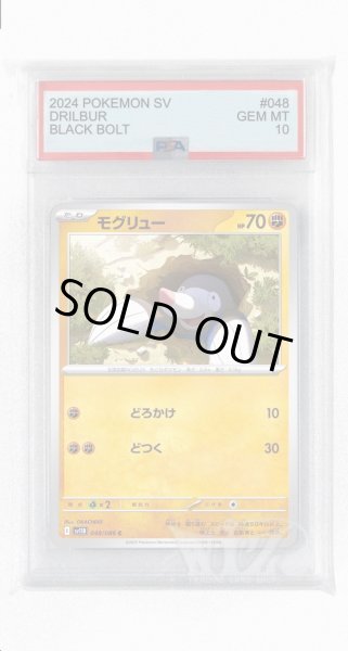 画像1: [PSA10]モグリュー【C】〈048/086〉(闘) (1)