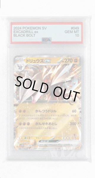 画像1: [PSA10]ドリュウズex【RR】〈049/086〉(闘) (1)